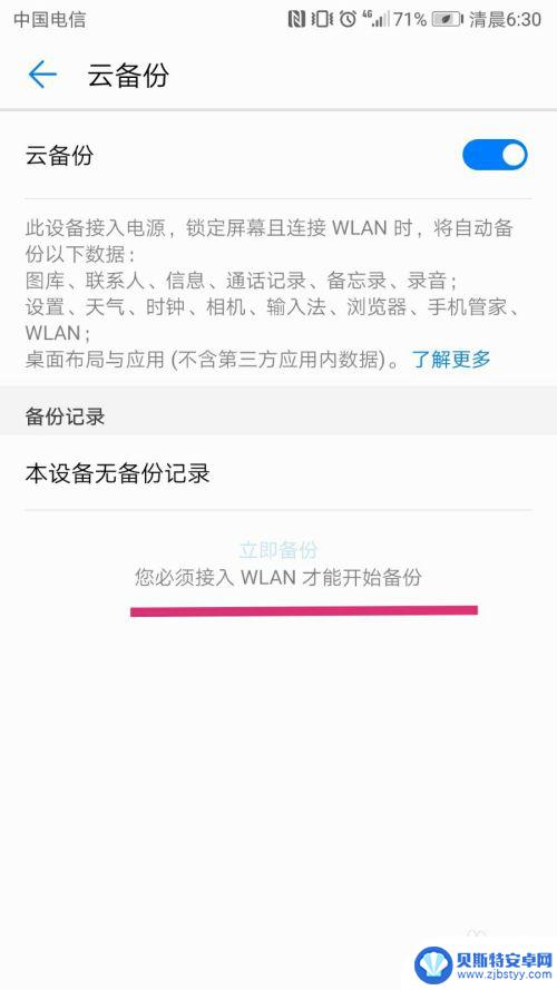 手机软件备份有什么用 如何在手机上进行备份