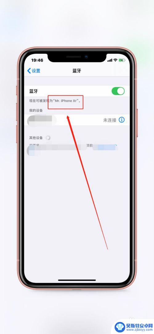 iphone改蓝牙名字 iPhone蓝牙名称怎么设置