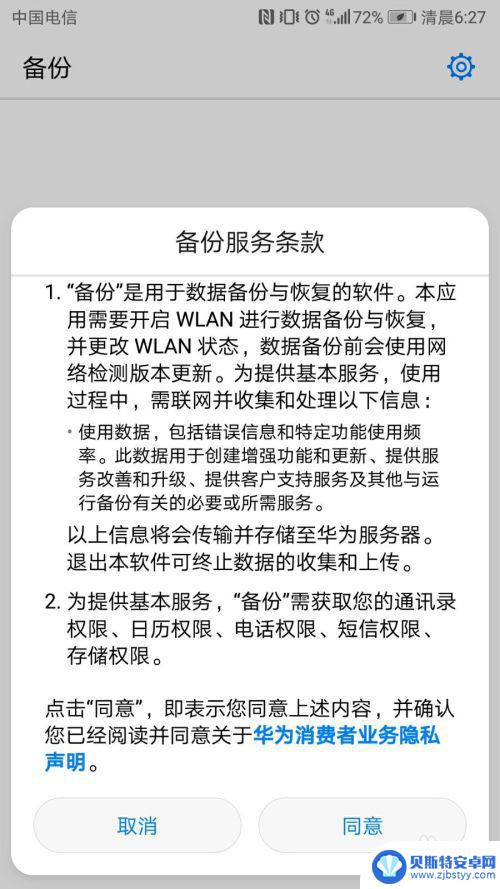 手机软件备份有什么用 如何在手机上进行备份