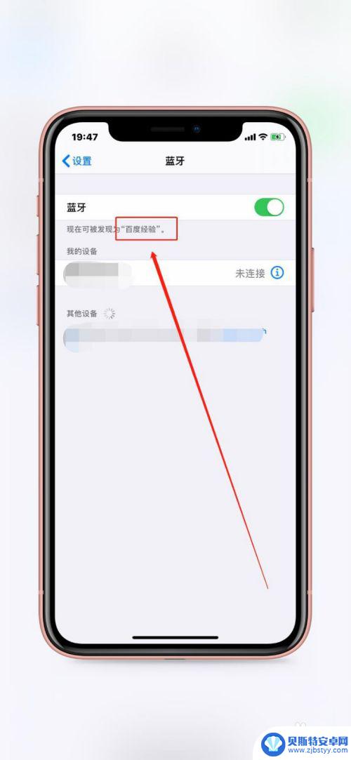 iphone改蓝牙名字 iPhone蓝牙名称怎么设置