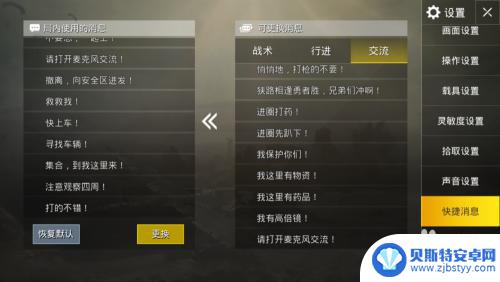 最强nba怎么改快捷消息 刺激战场如何更换快捷消息
