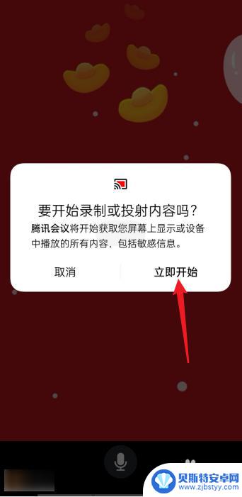 手机腾讯会议音频共享怎么开 腾讯会议手机版如何实现屏幕共享和声音共享