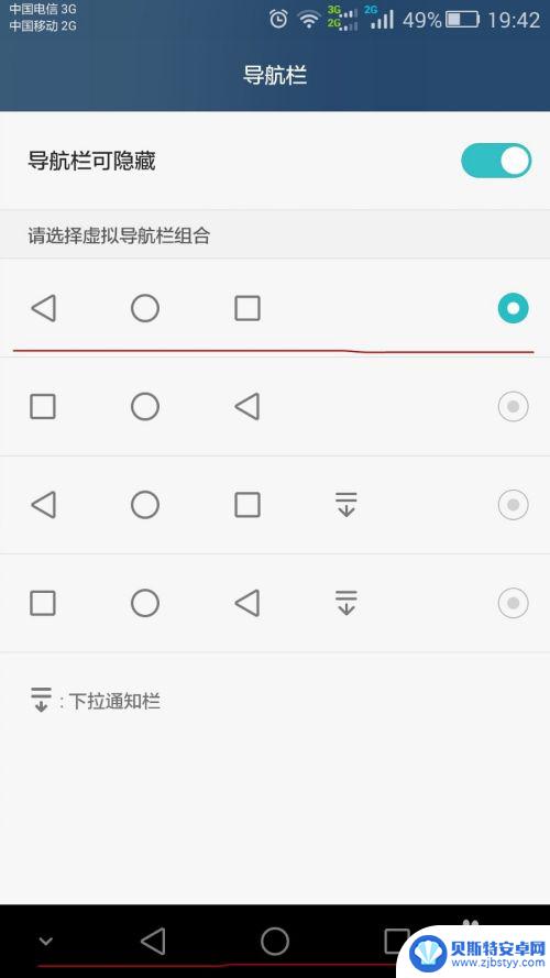 手机怎么设置底端 如何在华为手机上设置隐藏屏幕下方的导航栏