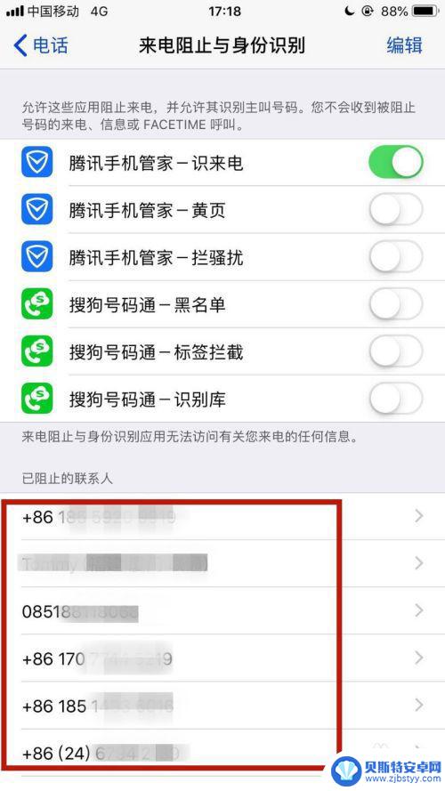 苹果手机的黑名单电话在哪里 苹果手机通讯录黑名单功能在哪里