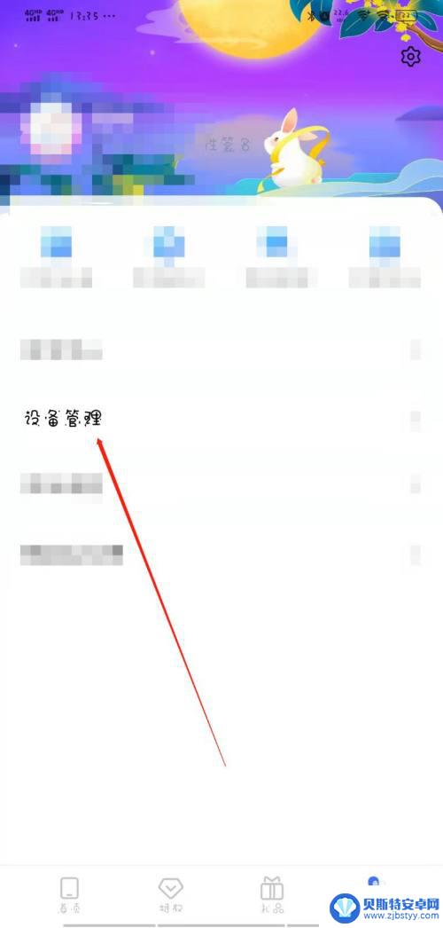 怎么删除vivo手机的登录设备 怎样在vivo手机上删除历史登录的设备