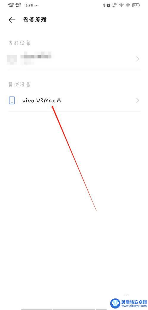 怎么删除vivo手机的登录设备 怎样在vivo手机上删除历史登录的设备