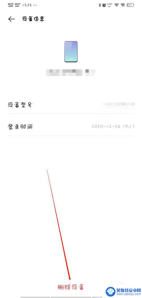 怎么删除vivo手机的登录设备 怎样在vivo手机上删除历史登录的设备