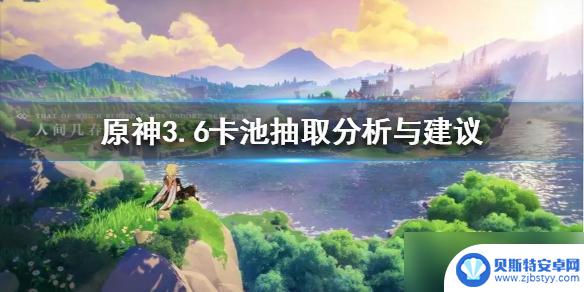 原神甘雨如何提高爆伤 原神3.6抽取卡池分析