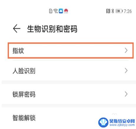 指纹解锁华为手机怎么设置 华为手机指纹开机功能设置步骤