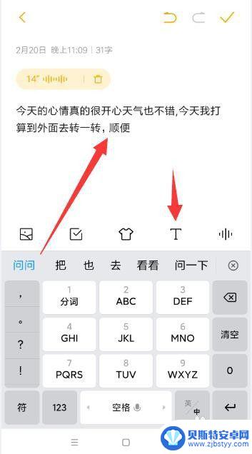 苹果手机录音怎么变文字 iPhone 录音转文字步骤