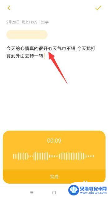 苹果手机录音怎么变文字 iPhone 录音转文字步骤