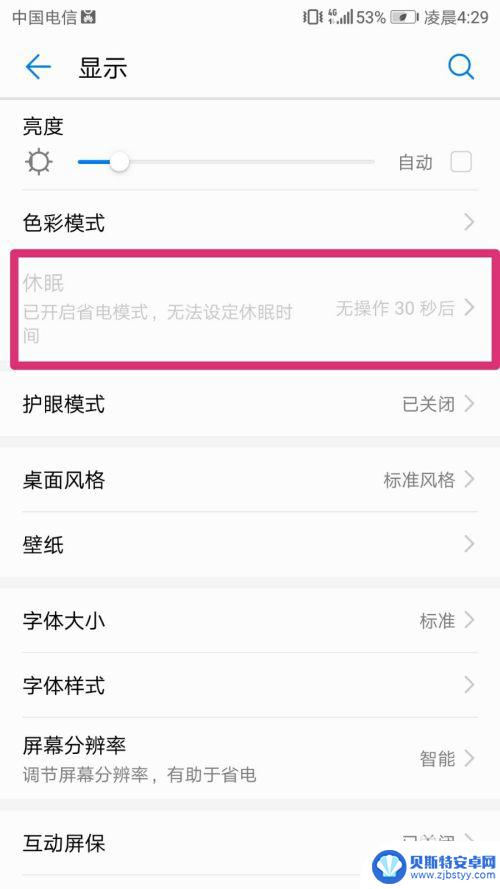 手机看着一会就黑屏了怎么设置 怎样让手机屏幕不熄灭