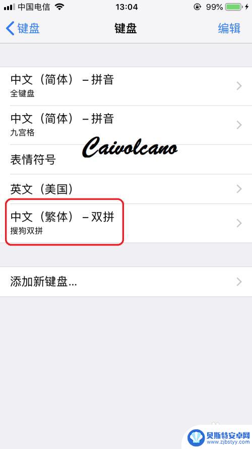 苹果手机怎么去掉双拼 iPhone如何启用双拼输入法