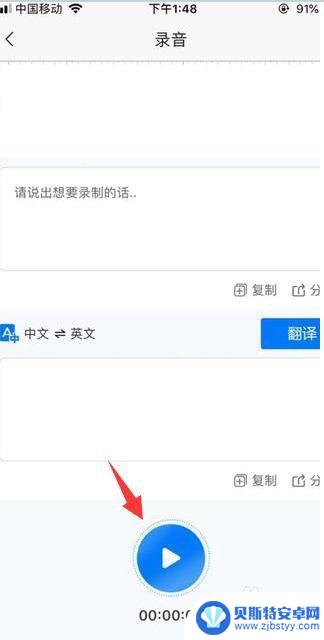 苹果手机录音怎么变文字 iPhone 录音转文字步骤