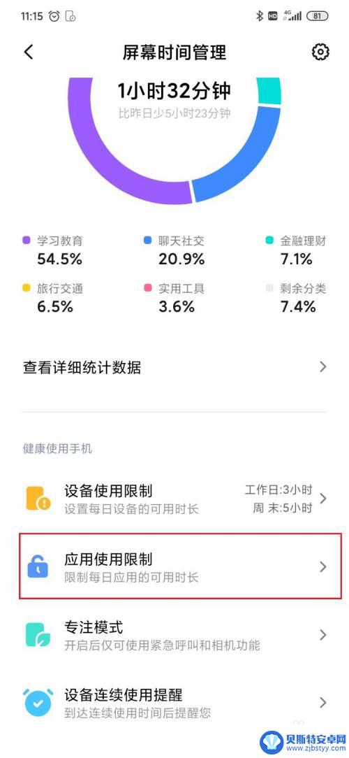 如何设置每次手机使用时间 怎样调整手机使用时长