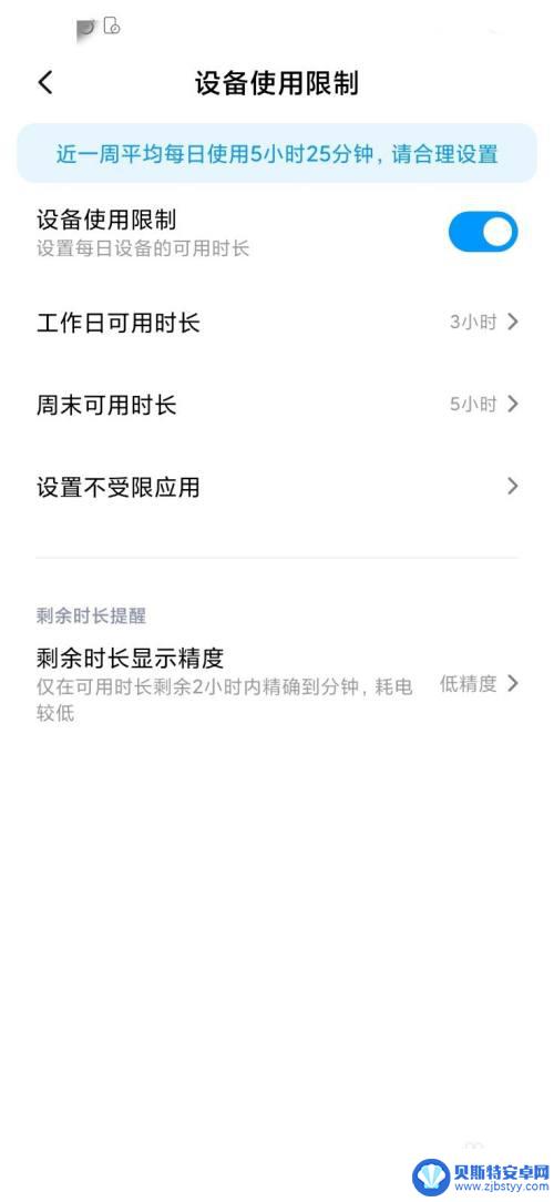 如何设置每次手机使用时间 怎样调整手机使用时长