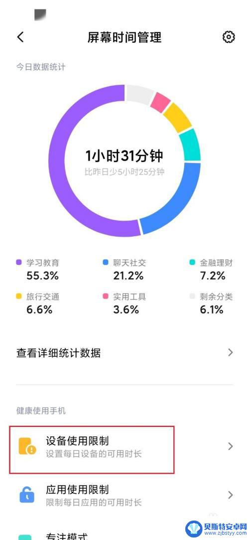 如何设置每次手机使用时间 怎样调整手机使用时长