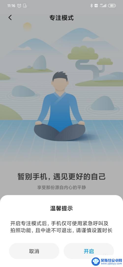 如何设置每次手机使用时间 怎样调整手机使用时长