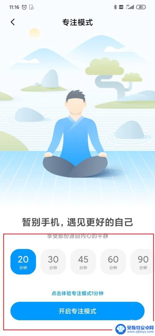如何设置每次手机使用时间 怎样调整手机使用时长