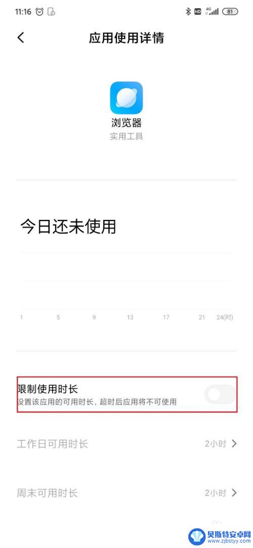 如何设置每次手机使用时间 怎样调整手机使用时长