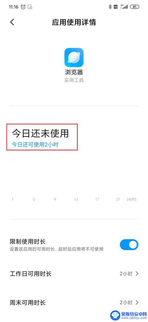 如何设置每次手机使用时间 怎样调整手机使用时长
