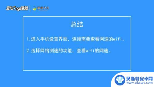 手机无线怎么查看网速 如何用手机测试wifi网速