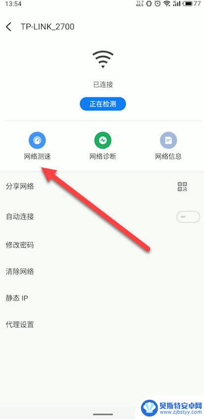 手机无线怎么查看网速 如何用手机测试wifi网速