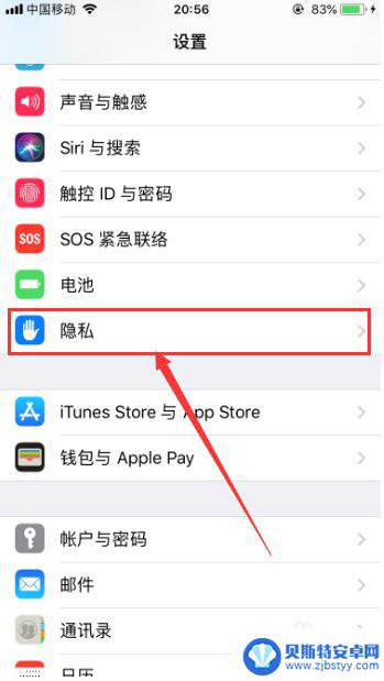 苹果手机安全与隐私在哪里设置 苹果手机隐私设置详解