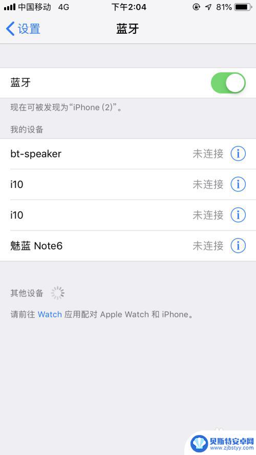 蓝牙如何给苹果手机传文件 iphone蓝牙传文件注意事项