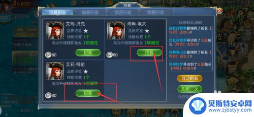 航海霸业怎么招募组合船长 如何完成航海霸业游戏的2个船长招募任务