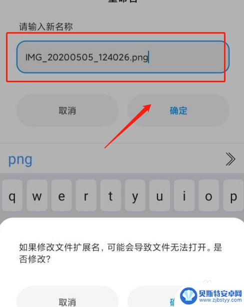 手机如何修改文件后缀格式 手机怎么调整文件后缀名格式