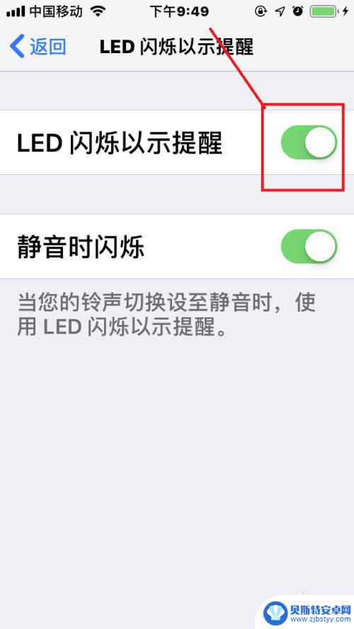 苹果手机闪光灯关闭 苹果手机如何关闭信息闪光灯