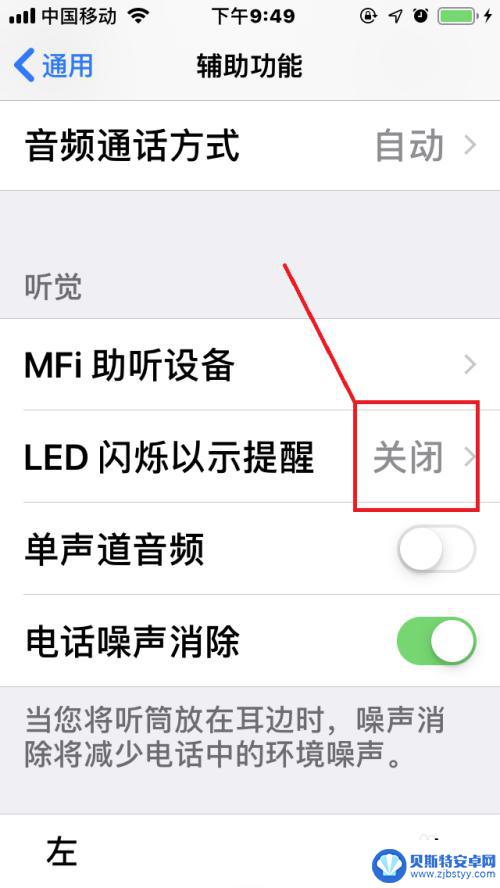 苹果手机闪光灯关闭 苹果手机如何关闭信息闪光灯