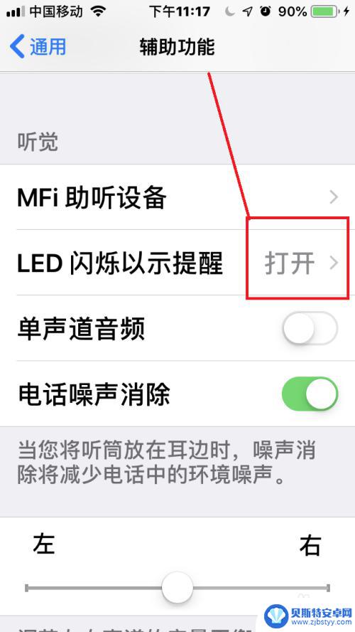 苹果手机闪光灯关闭 苹果手机如何关闭信息闪光灯