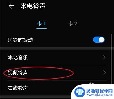 手机微云怎么设置视频铃声 如何设置手机视频铃声为来电铃声