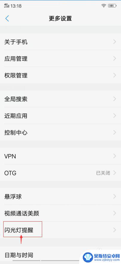 vivo手机来电时后面闪光灯怎么设置 vivo手机如何调整来电或信息时的闪光灯提醒频率