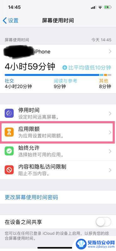 苹果手机显示时间限额怎么取消 苹果手机时间限额取消方法