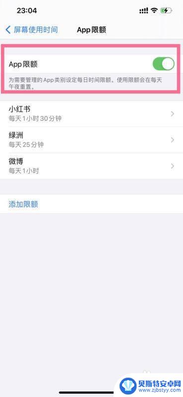 苹果手机显示时间限额怎么取消 苹果手机时间限额取消方法