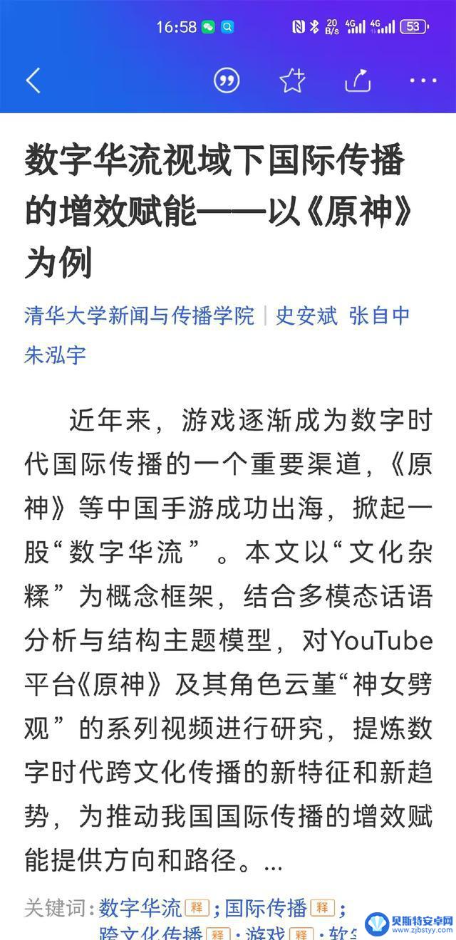 清华教授研究原神后，揭秘米哈游的文化认同之道