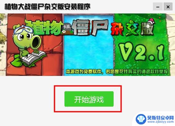 如何下载植物大战僵尸杂交版2.1版本：详细教程