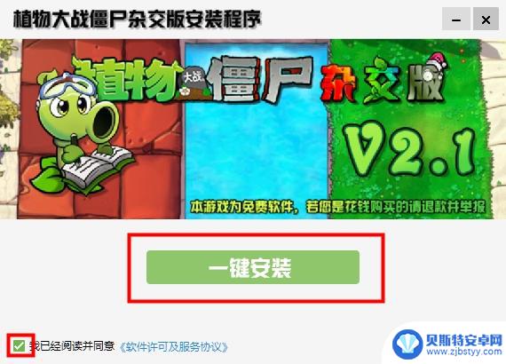 如何下载植物大战僵尸杂交版2.1版本：详细教程