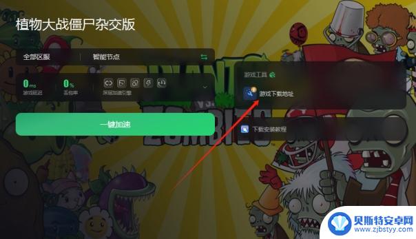 如何下载植物大战僵尸杂交版2.1版本：详细教程