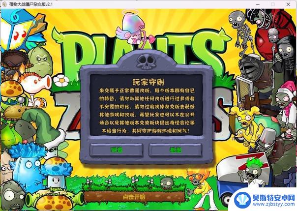 如何下载植物大战僵尸杂交版2.1版本：详细教程