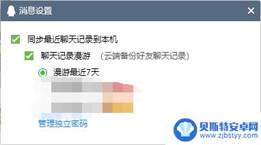 qq电脑登录怎么同步之前聊天记录 如何设置多台电脑上QQ的聊天记录同步功能