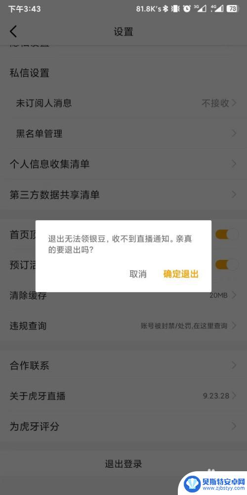 手机虎牙怎么退出账号 虎牙直播app退出账号后如何重新登录账户