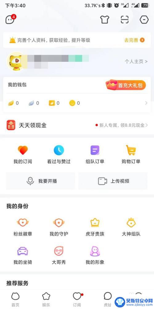 手机虎牙怎么退出账号 虎牙直播app退出账号后如何重新登录账户