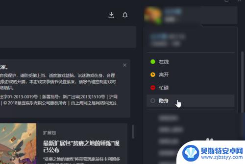 炉石传说怎么隐身登录 炉石传说怎么设置战网状态为隐身