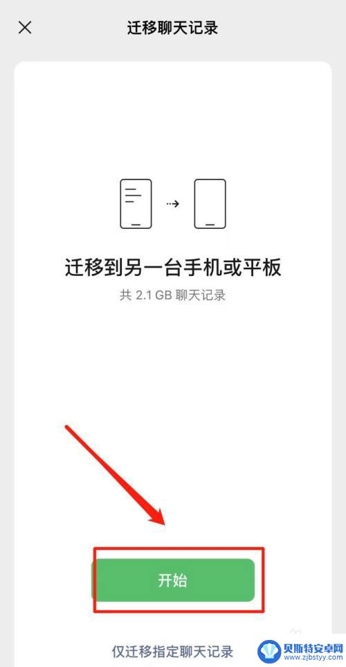 微信怎么换手机保留聊天记录 怎么将微信聊天记录导入到另一个手机