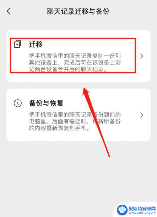 微信怎么换手机保留聊天记录 怎么将微信聊天记录导入到另一个手机