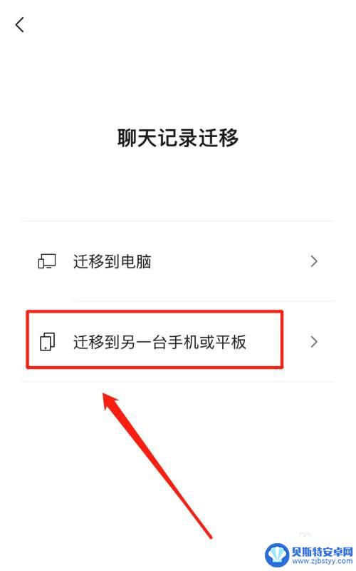 微信怎么换手机保留聊天记录 怎么将微信聊天记录导入到另一个手机